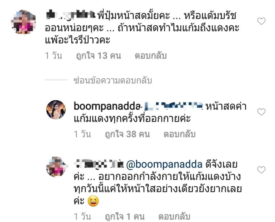 บุ๋ม ตอบคำถาม 