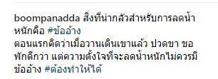 ข้อความจาก บุ๋ม ปนัดดา 