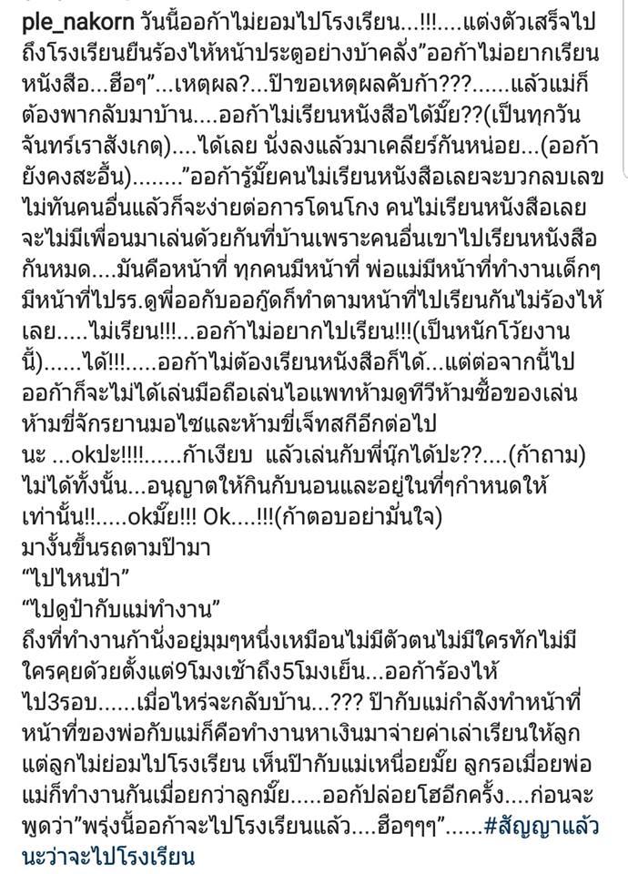 ข้อความจาก เปิ้ล นาคร 