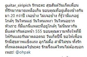 ข้อความจาก กีต้าร์ 