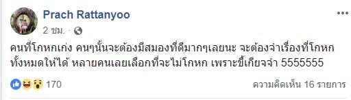 ข้อความจาก ปูน 