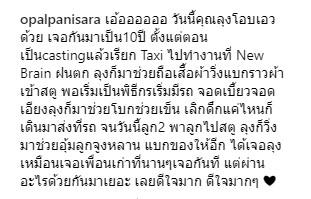 ข้อความจาก โอปอล์