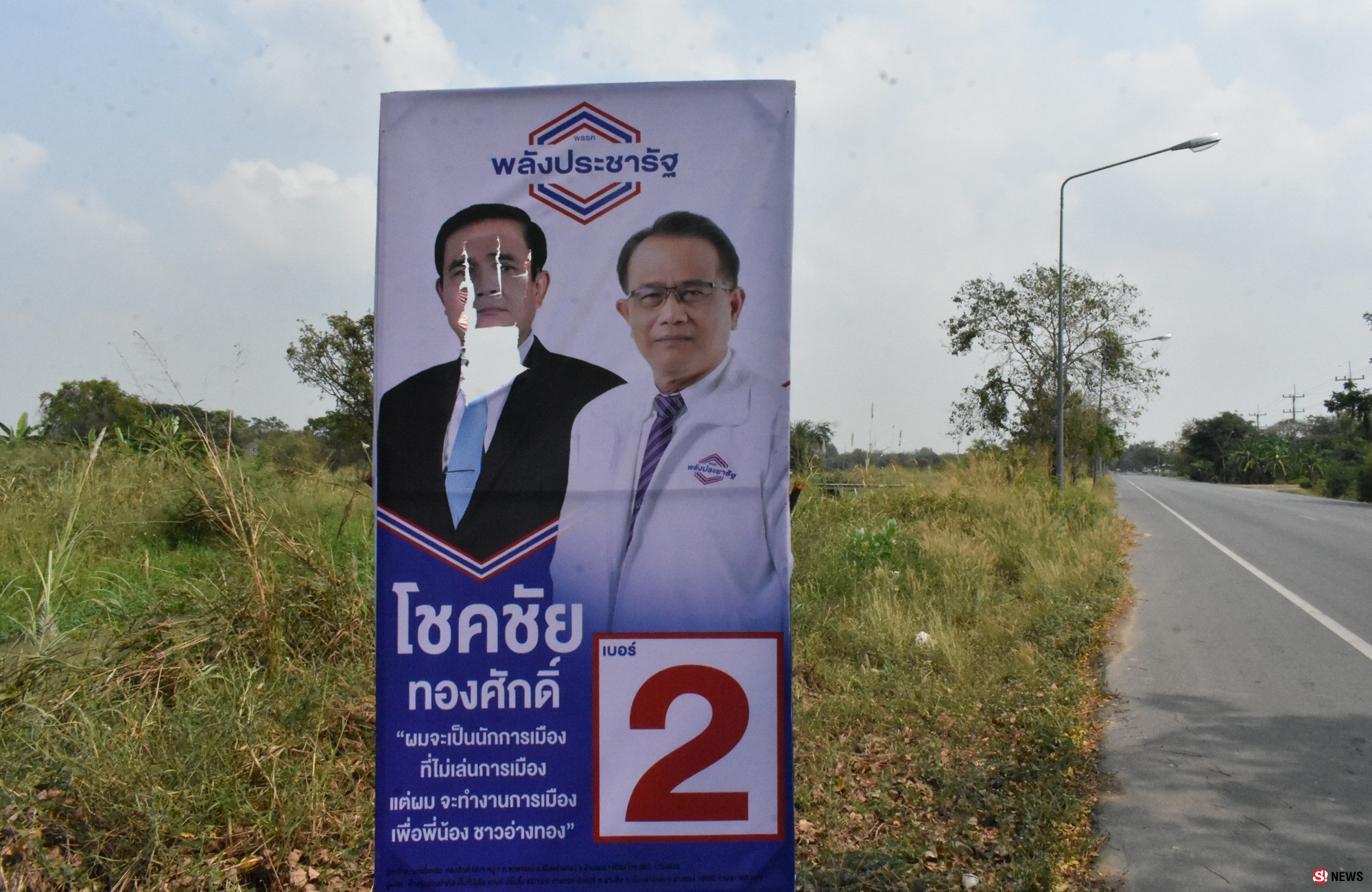 เลือกตั้ง 2562: เขต 1 อ่างทองร้อนระอุ! พบมือมืดกรีดหน้า “ลุงตู่” บนป้ายผู้สมัคร “พลังประชารัฐ”