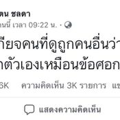 ตั๊กแตน ชลดา