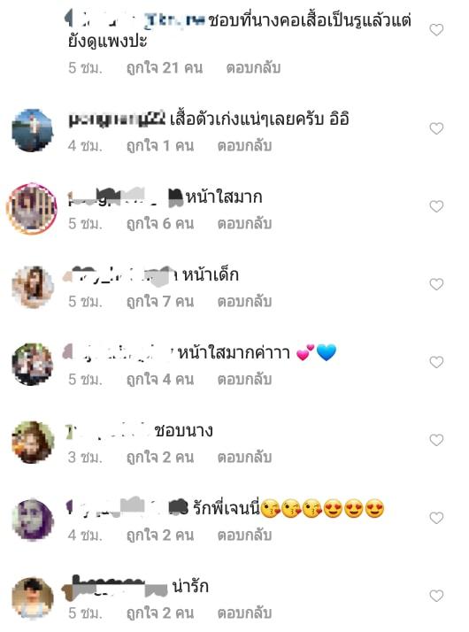 แฟนคลับชื่นชมเจนี่ 