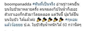 ข้อความจาก บุ๋ม ปนัดดา 