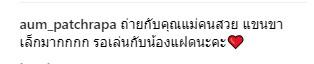 ข้อความจากอั้ม