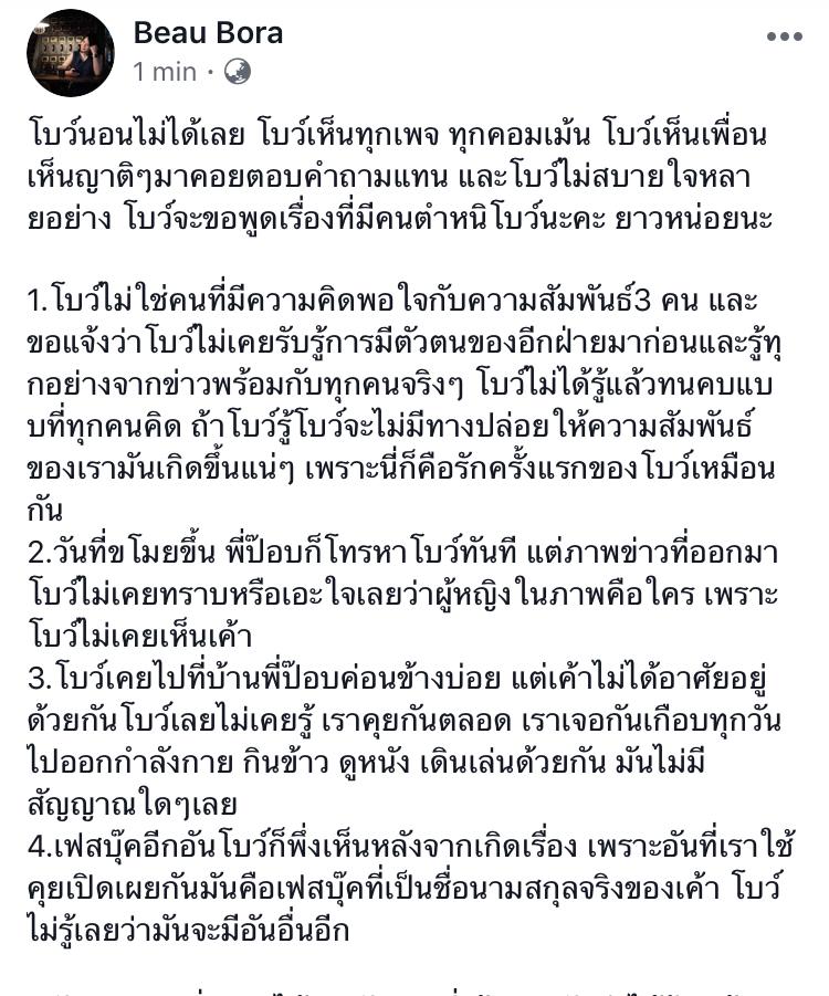 โบว์ อดีตแฟนป๊อบ ปองกูล