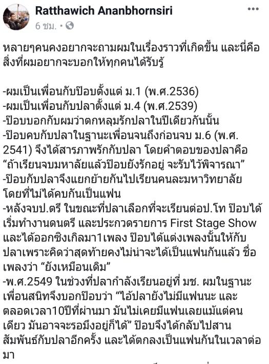ข้อความจากเพื่อนสนิท ป๊อบ 