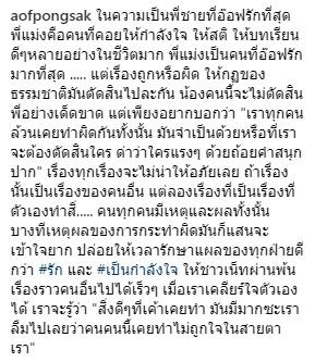 ข้อความจาก อ๊อฟ ถึง ป๊อบ