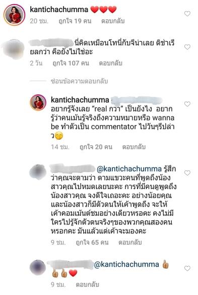 ข้อความต่อว่า ติช่า 