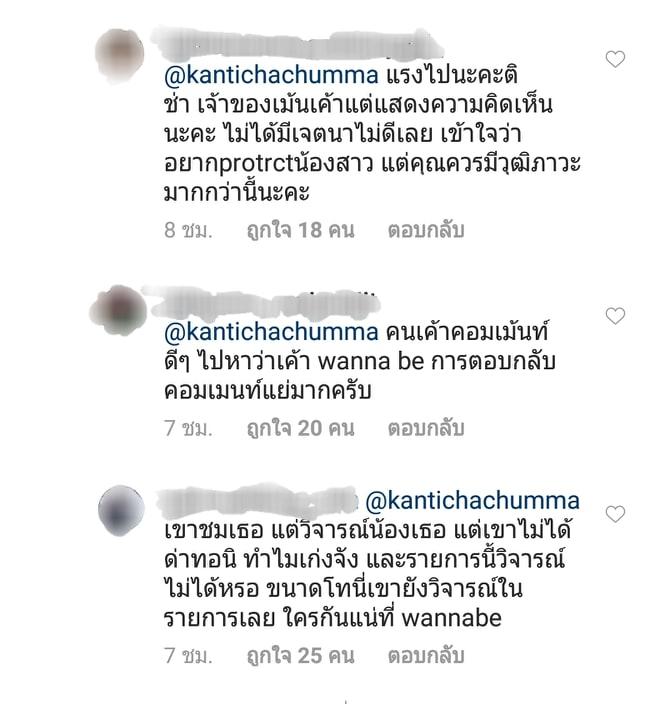 ข้อความต่อว่า ติช่า 