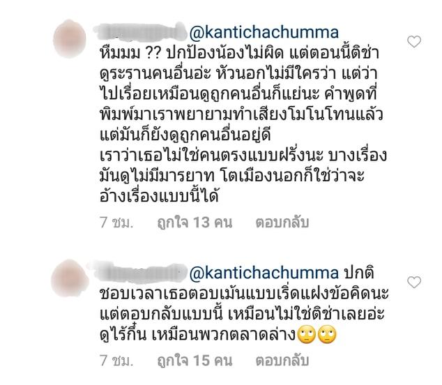 ข้อความต่อว่า ติช่า 