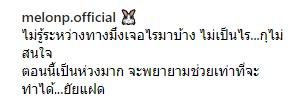 ข้อความจากแตงโม 