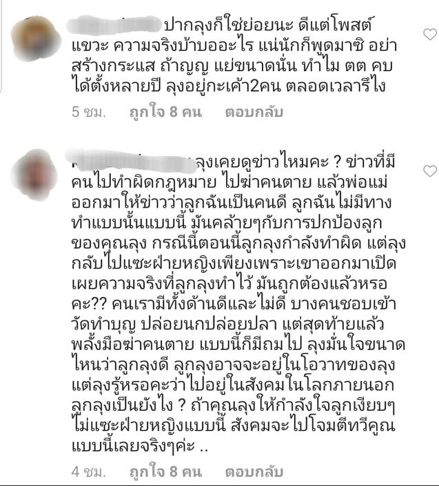 ข้อความแสดงความคิดเห็นใน IG พ่อตูมตาม 