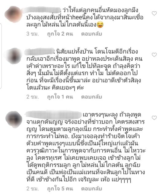 ข้อความแสดงความคิดเห็นใน IG พ่อตูมตาม 