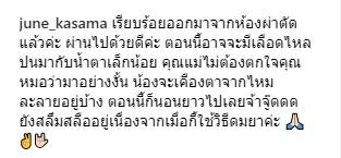 ข้อความจาก แม่จูน 