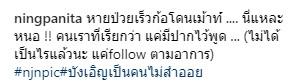 ข้อความจาก หนิง ปณิตา