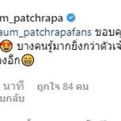 อั้ม ขอบคุณแฟนคลับ