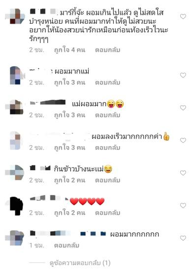 คอมเมนต์ที่เป็นห่วงเธอ