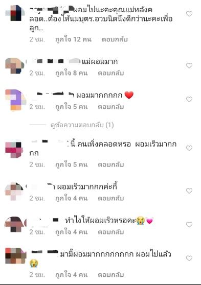 คอมเมนต์ที่เป็นห่วงเธอ