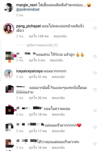 คอมเมนต์ที่เป็นห่วงเธอ