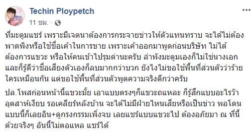 ข้อความที่ดีเจมะตูม โพสต์