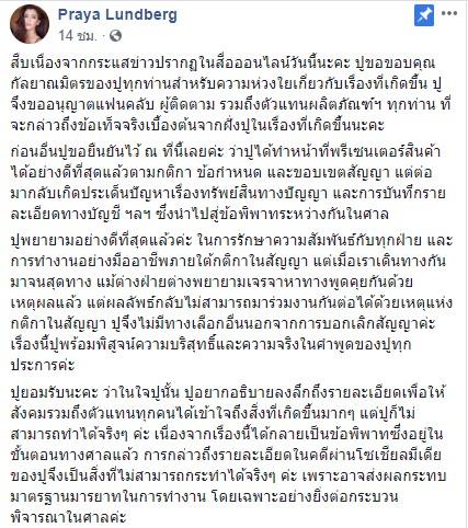 ข้อความจาก ปู ไปรยา