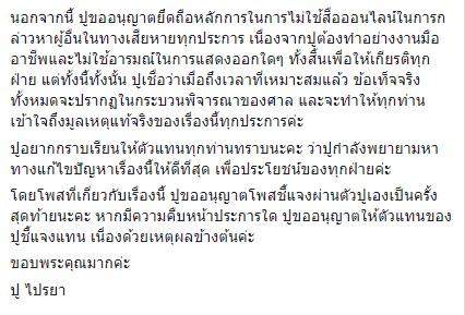 ข้อความจาก ปู ไปรยา