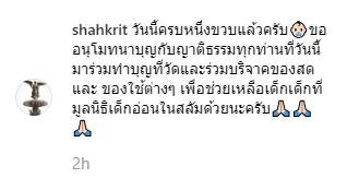ข้อความจาก ชาคริต 