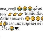 ข้อความจาก แม่ติ๊ก 