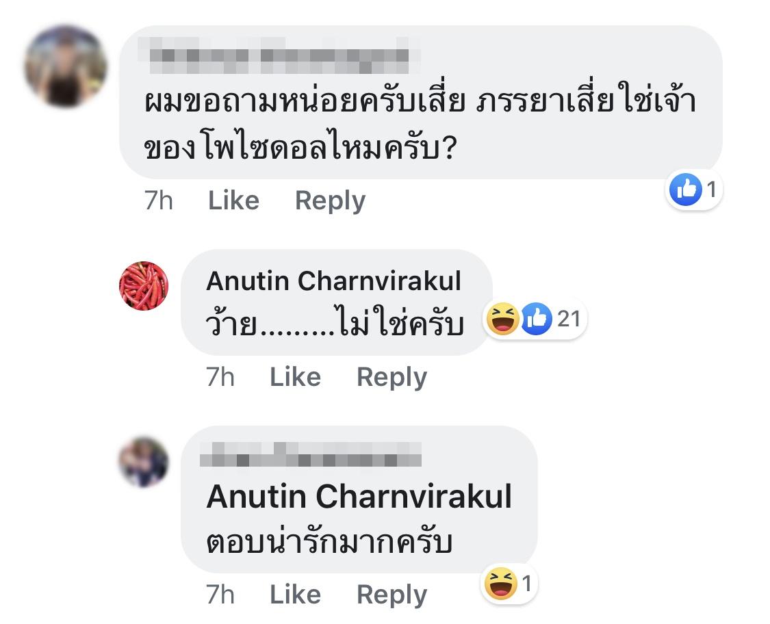 อนุทิน ชาญวีรกูล