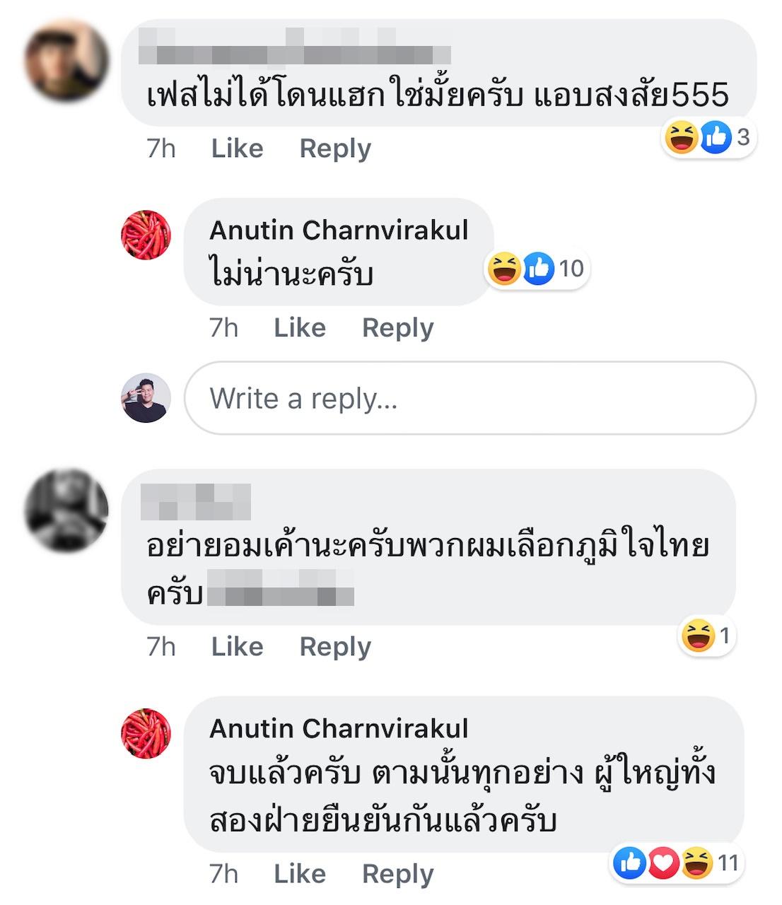 อนุทิน ชาญวีรกูล