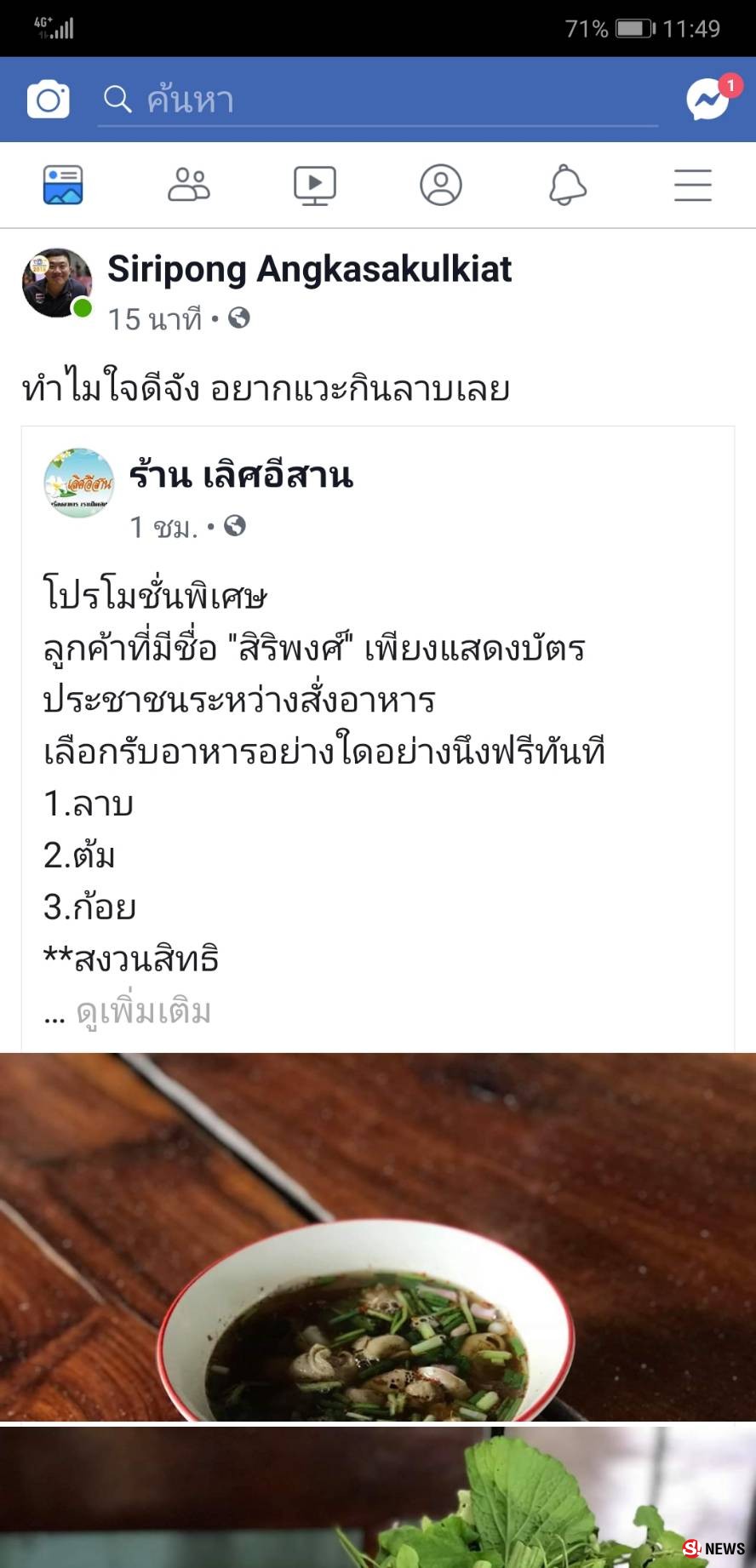 070662-ศรีสะเกษ ใครชื่อสิริพงษ์ เชิญกินลาบต้มก้อยฟรี เจ้าของร้านใจปล้ำจัดโปรโมชั่นสะดุดี ส.ส.ศรีสะเกษ เขต 1