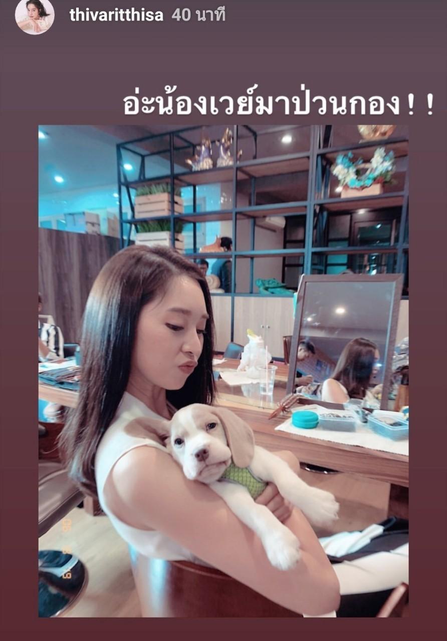 เวียร์ น้องเวย์