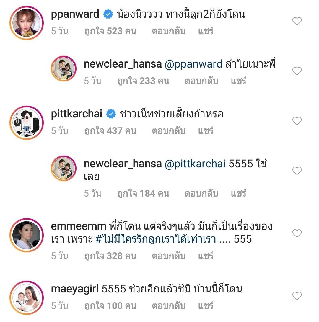 นิวเคลียร์ หรรษา