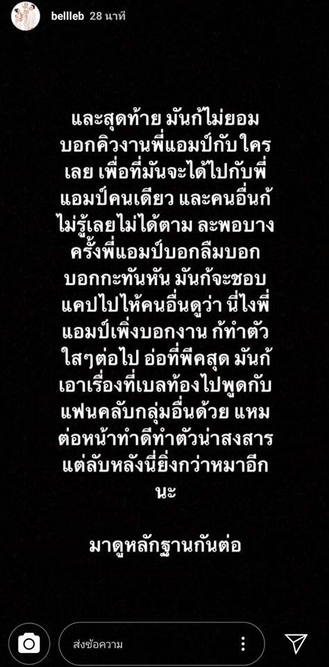 แฟนคลับ แฉ แอมป์ พีรวัศ