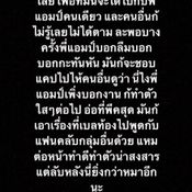 แฟนคลับ แฉ แอมป์ พีรวัศ