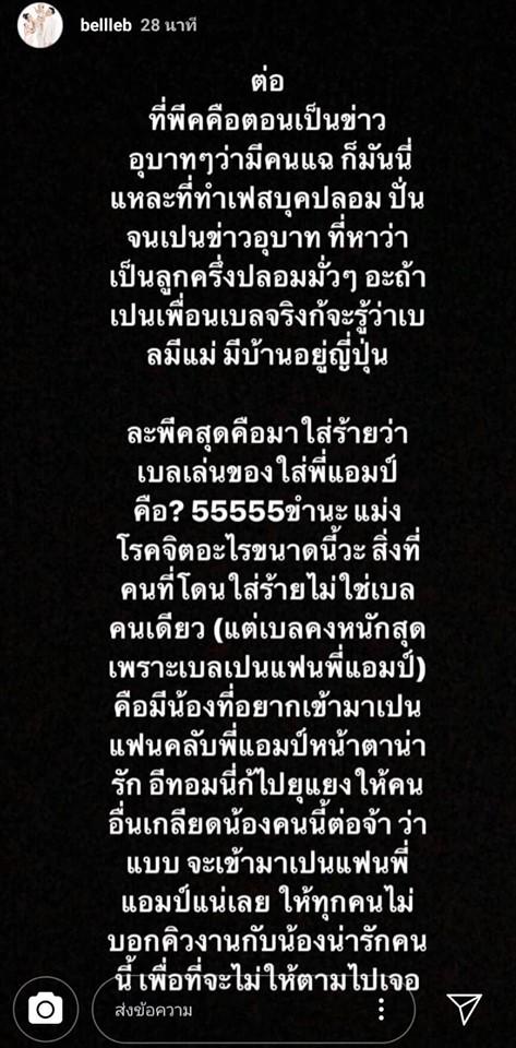 แฟนคลับ แฉ แอมป์ พีรวัศ