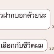 แฟนคลับ แฉ แอมป์ พีรวัศ