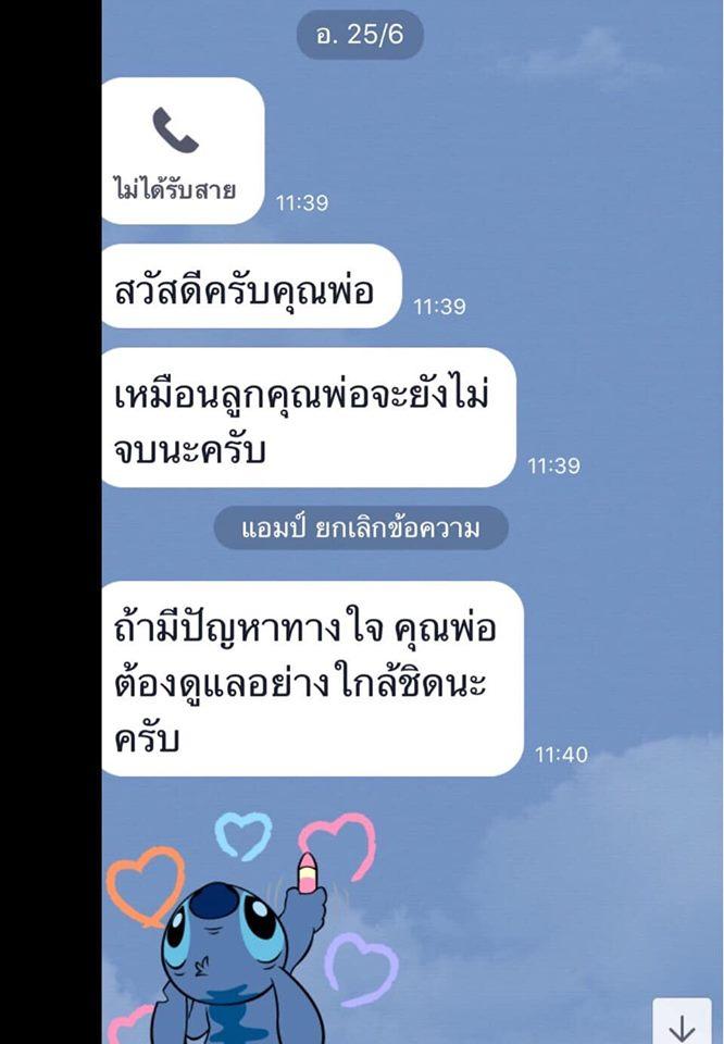 แฟนคลับ แฉ แอมป์ พีรวัศ