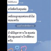 แฟนคลับ แฉ แอมป์ พีรวัศ