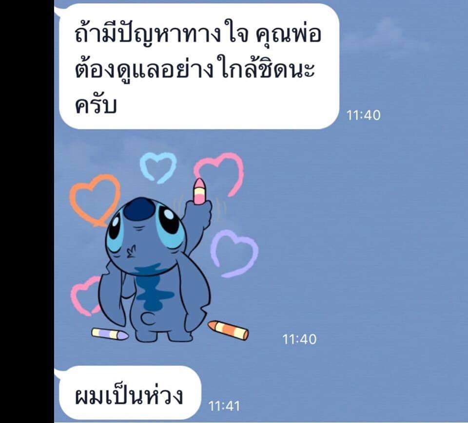 แฟนคลับ แฉ แอมป์ พีรวัศ