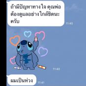 แฟนคลับ แฉ แอมป์ พีรวัศ