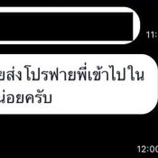 แฟนคลับ แฉ แอมป์ พีรวัศ