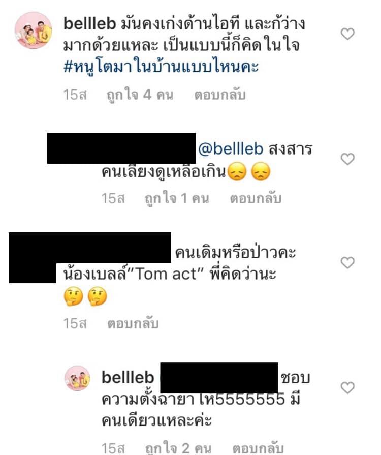 แฟนคลับ แฉ แอมป์ พีรวัศ