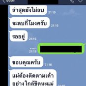 แฟนคลับ แฉ แอมป์ พีรวัศ