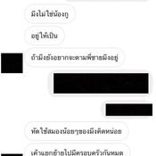 แฟนคลับ แฉ แอมป์ พีรวัศ