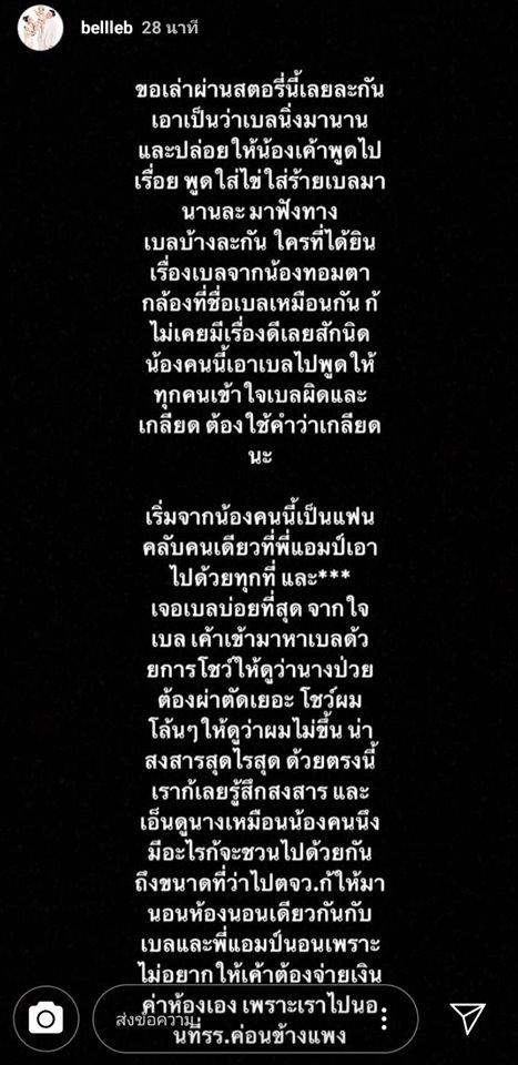 แฟนคลับ แฉ แอมป์ พีรวัศ