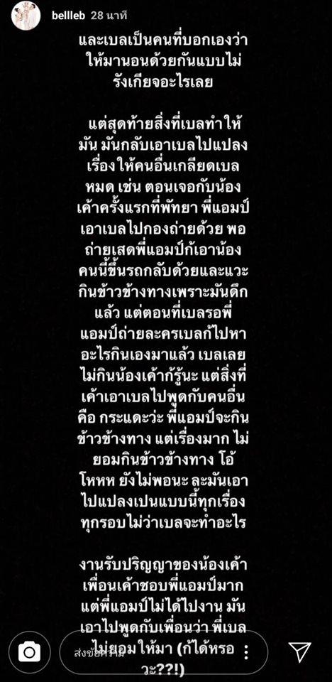 แฟนคลับ แฉ แอมป์ พีรวัศ